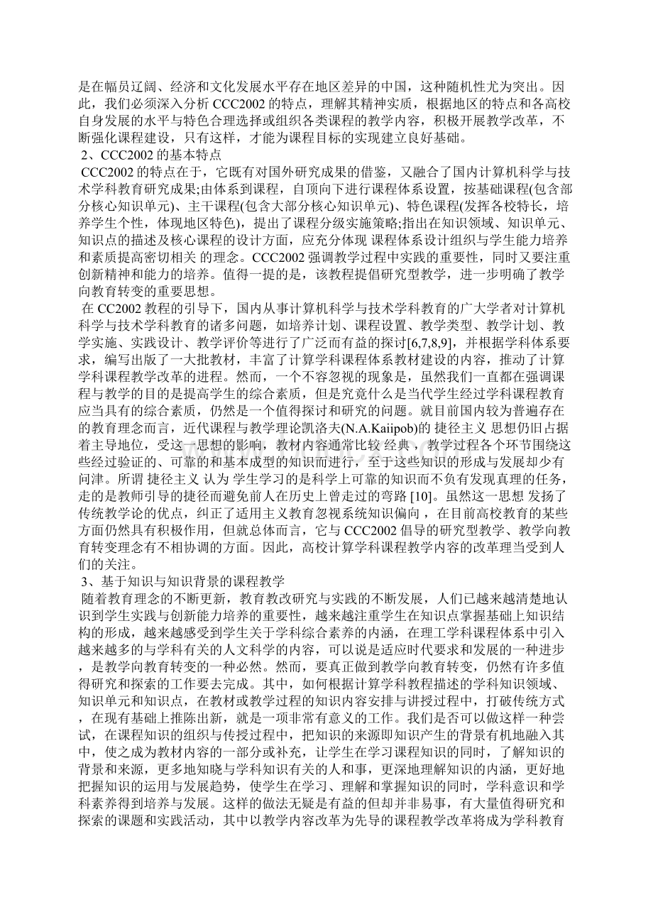 研究计算机课程教学与计算科学思想史Word格式文档下载.docx_第2页