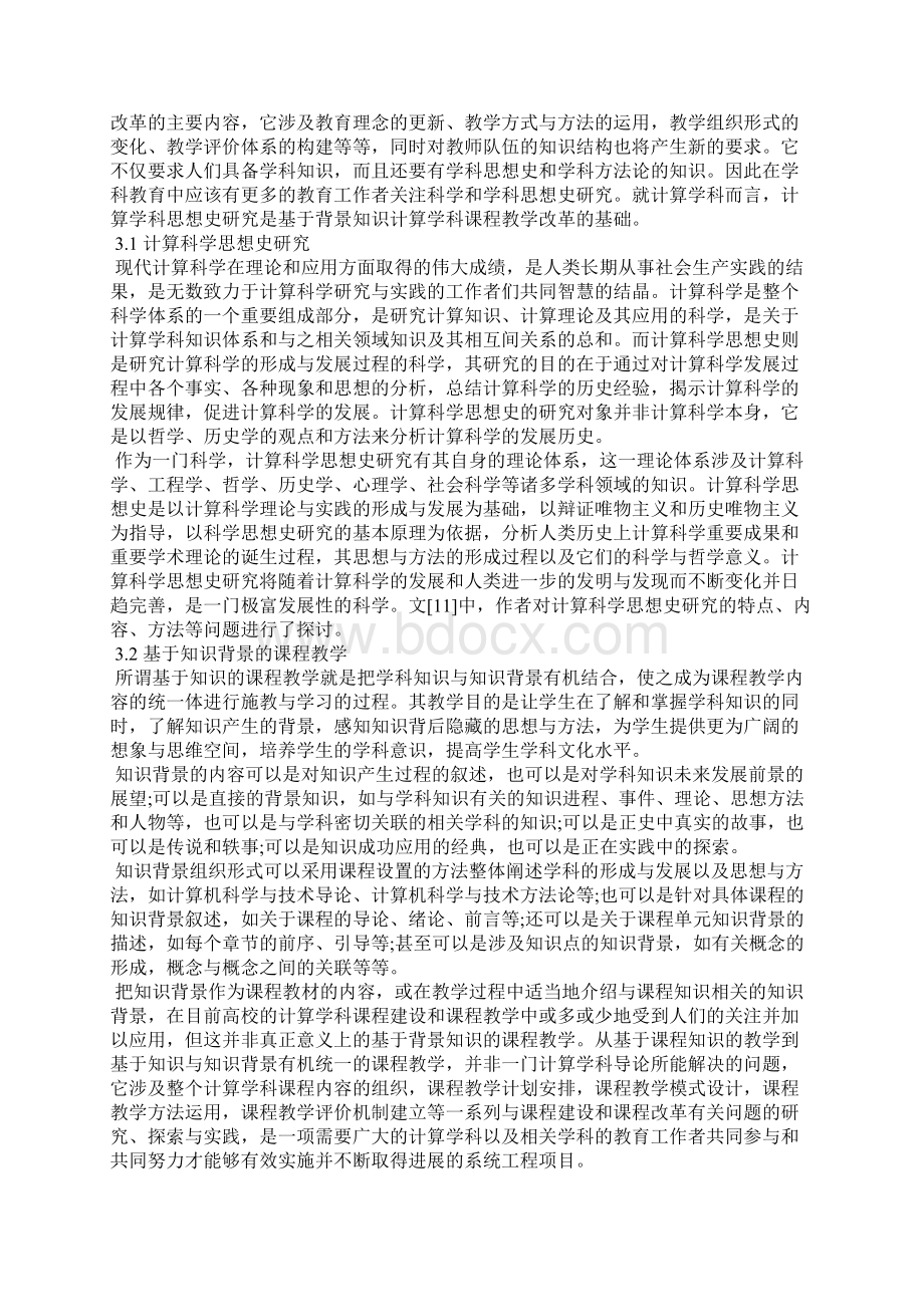 研究计算机课程教学与计算科学思想史Word格式文档下载.docx_第3页