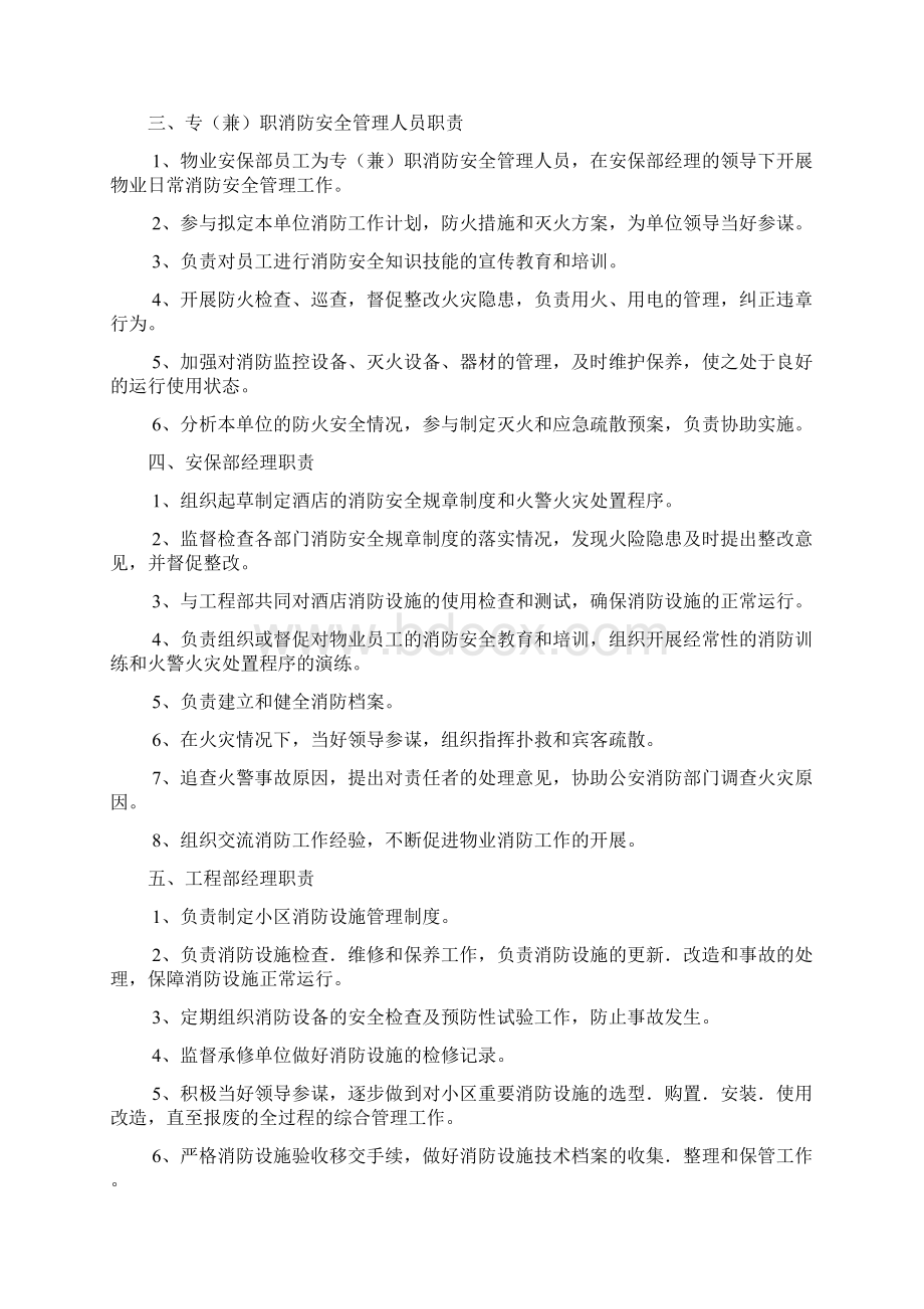 部门岗位消防安全职责.docx_第2页