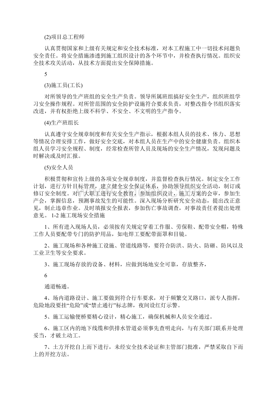 安全生产组织机构保证体系框架图.docx_第3页