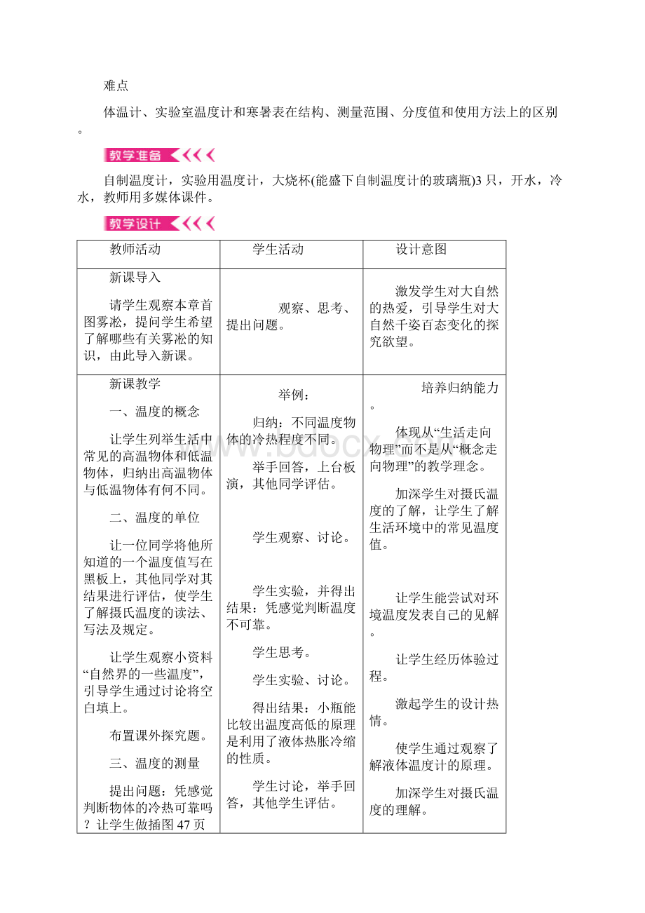 八年级物理上册第三章 物态变化教案.docx_第3页