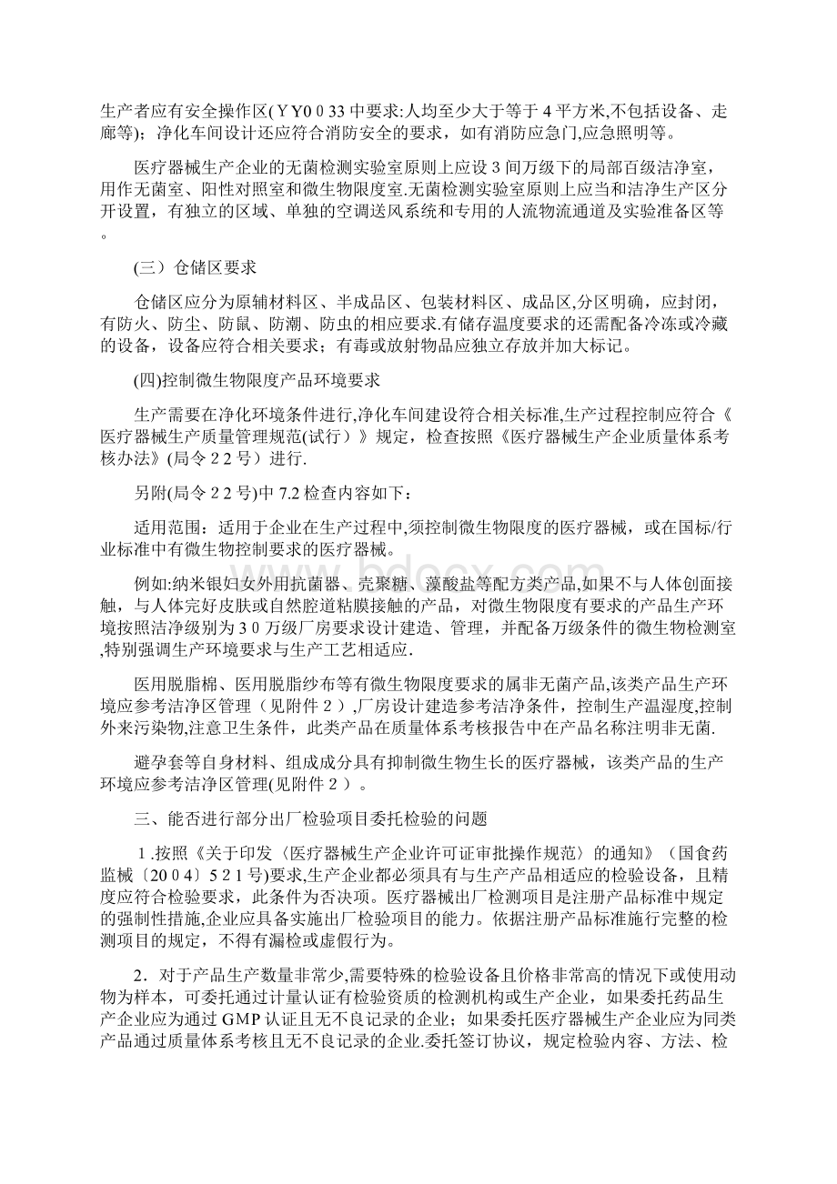 医疗器械生产场地的相关要求.docx_第3页