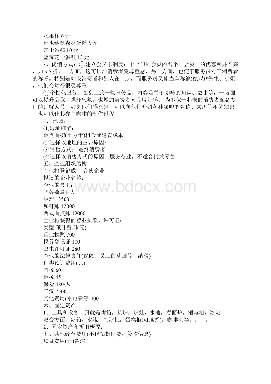 大学奶茶店创业计划书范文Word格式.docx_第2页