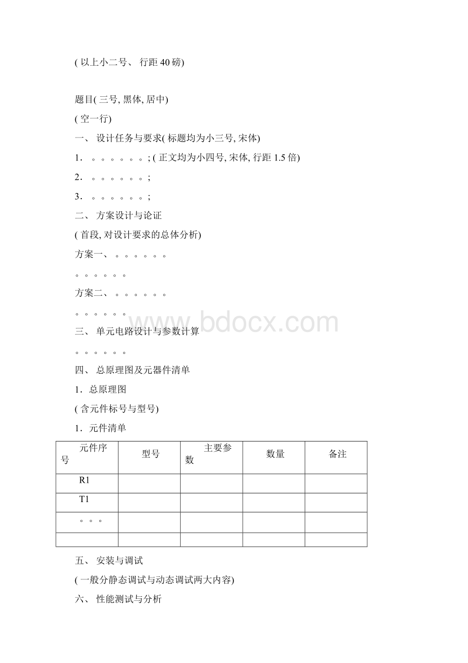 电子课程设计题目模板.docx_第2页