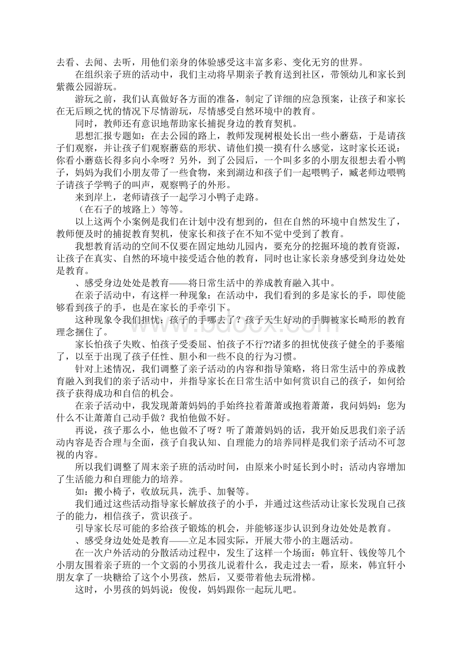 亲子户外活动总结.docx_第3页