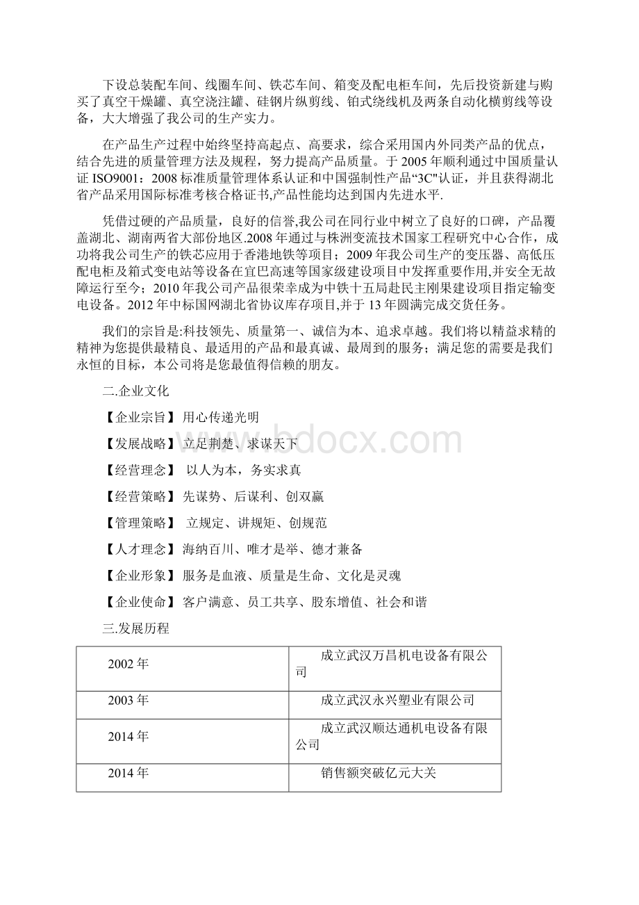 员工手册最新版精品管理资料Word文档格式.docx_第3页