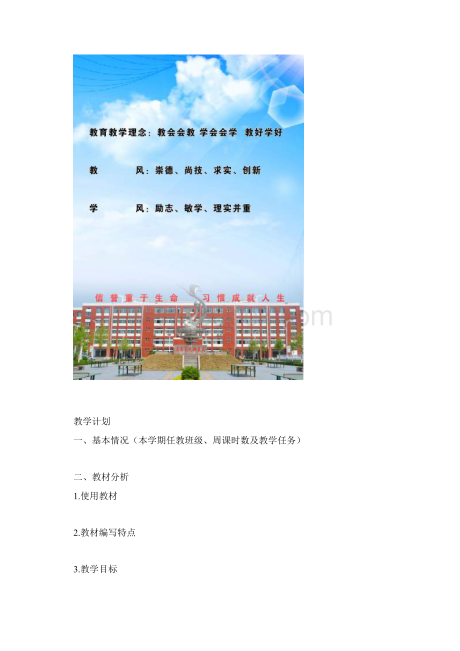 教师教学工作计划模板.docx_第2页