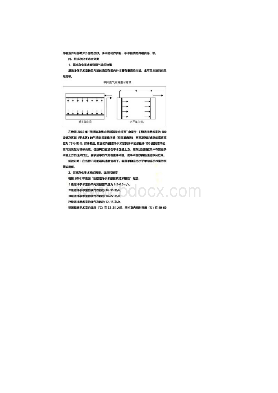 洁净手术室的维护与管理制度文档格式.docx_第2页