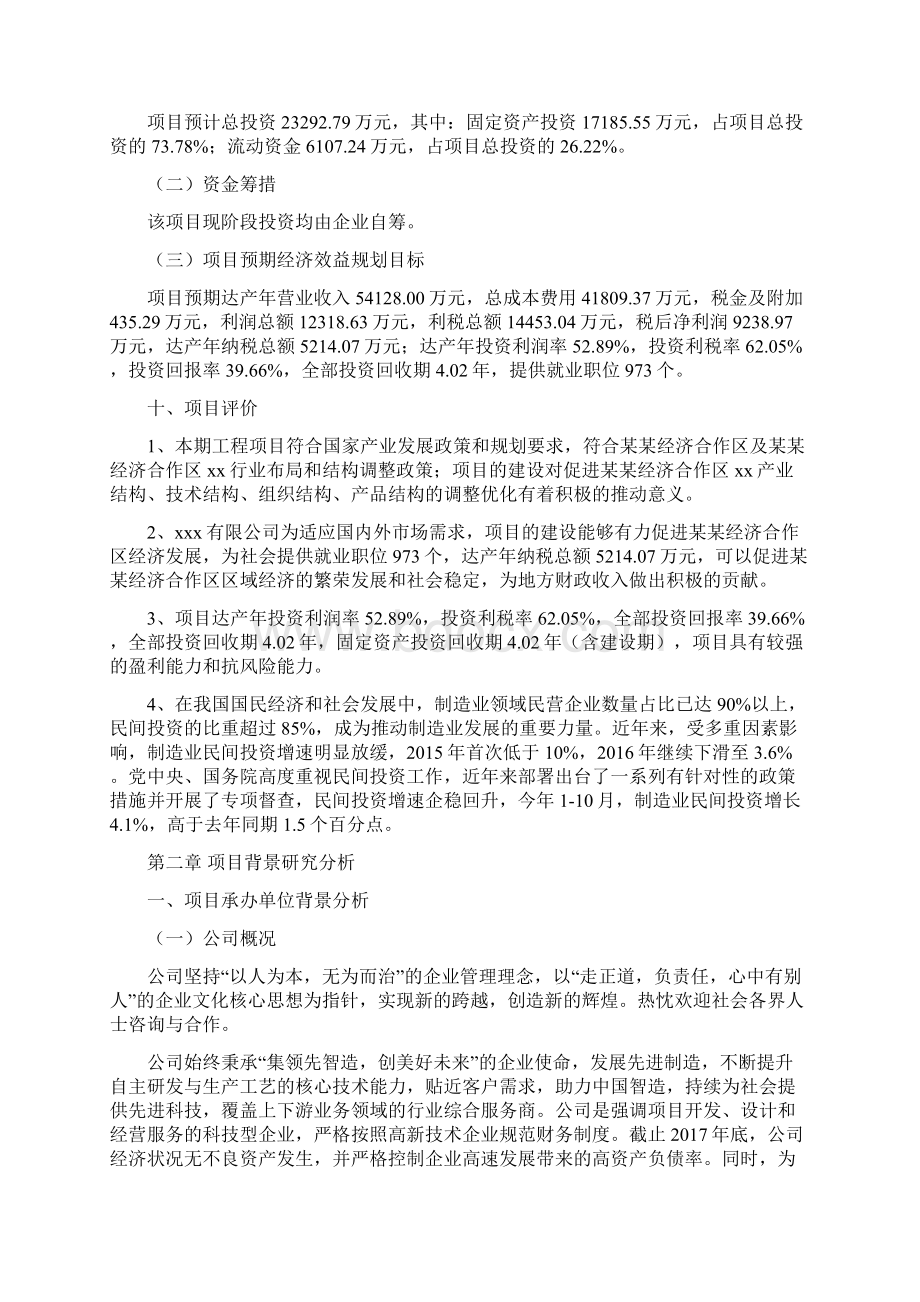 长白朝鲜族自治县项目可行性报告如何编写.docx_第3页