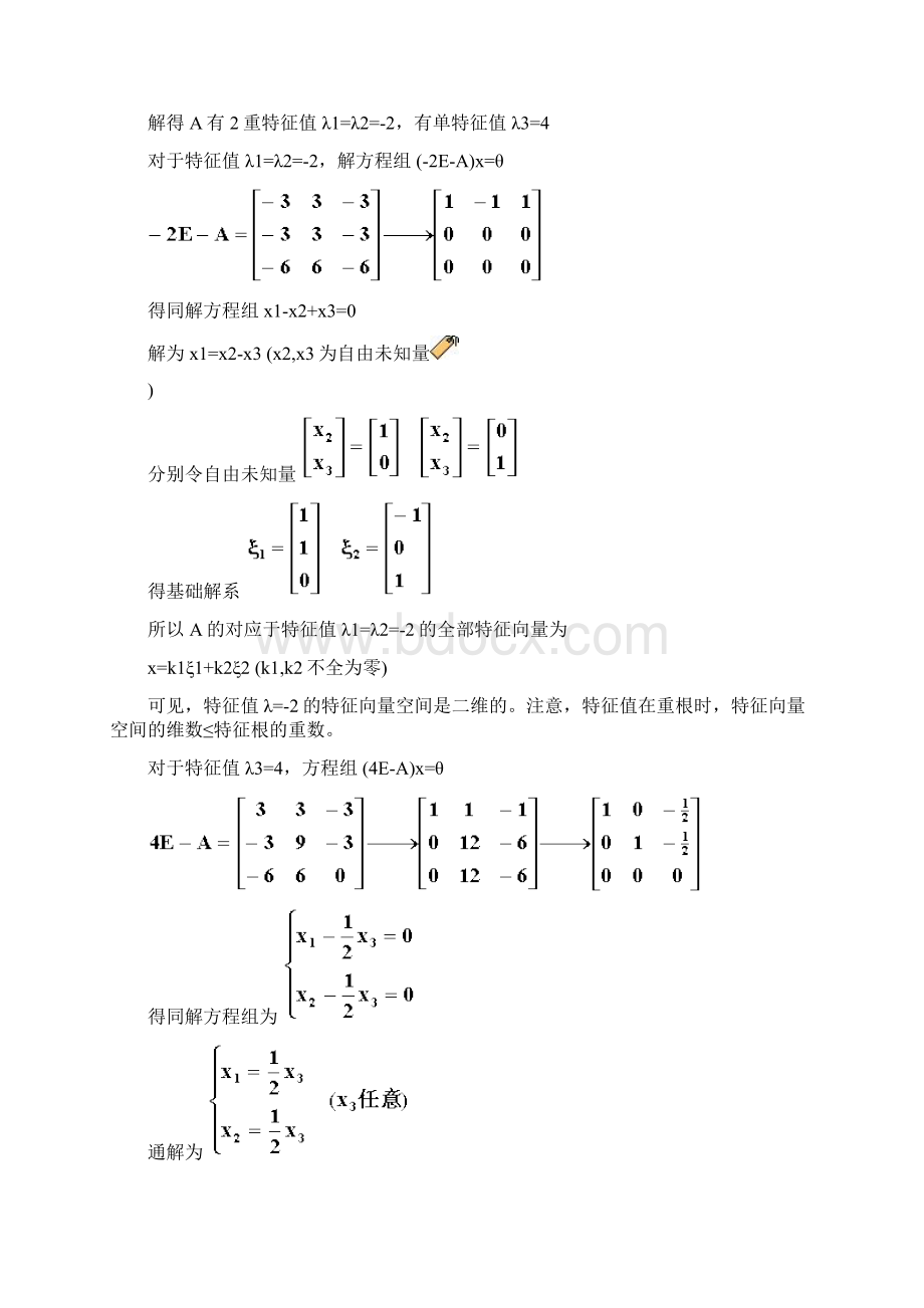 特征值与特征向量定义与计算Word格式.docx_第3页