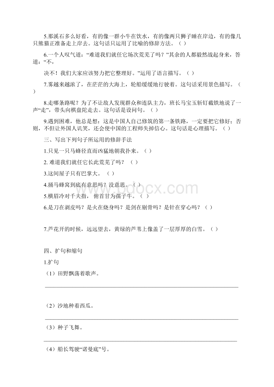 冀教版五年级下册语文试题专项练习句子专项 含答案.docx_第2页