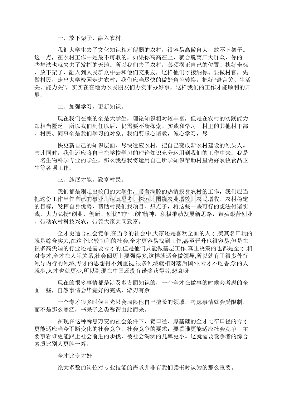 大学生就职演讲稿.docx_第3页