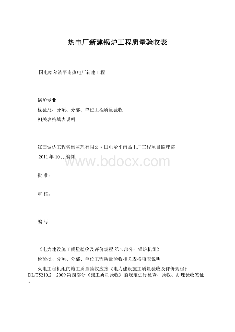 热电厂新建锅炉工程质量验收表.docx