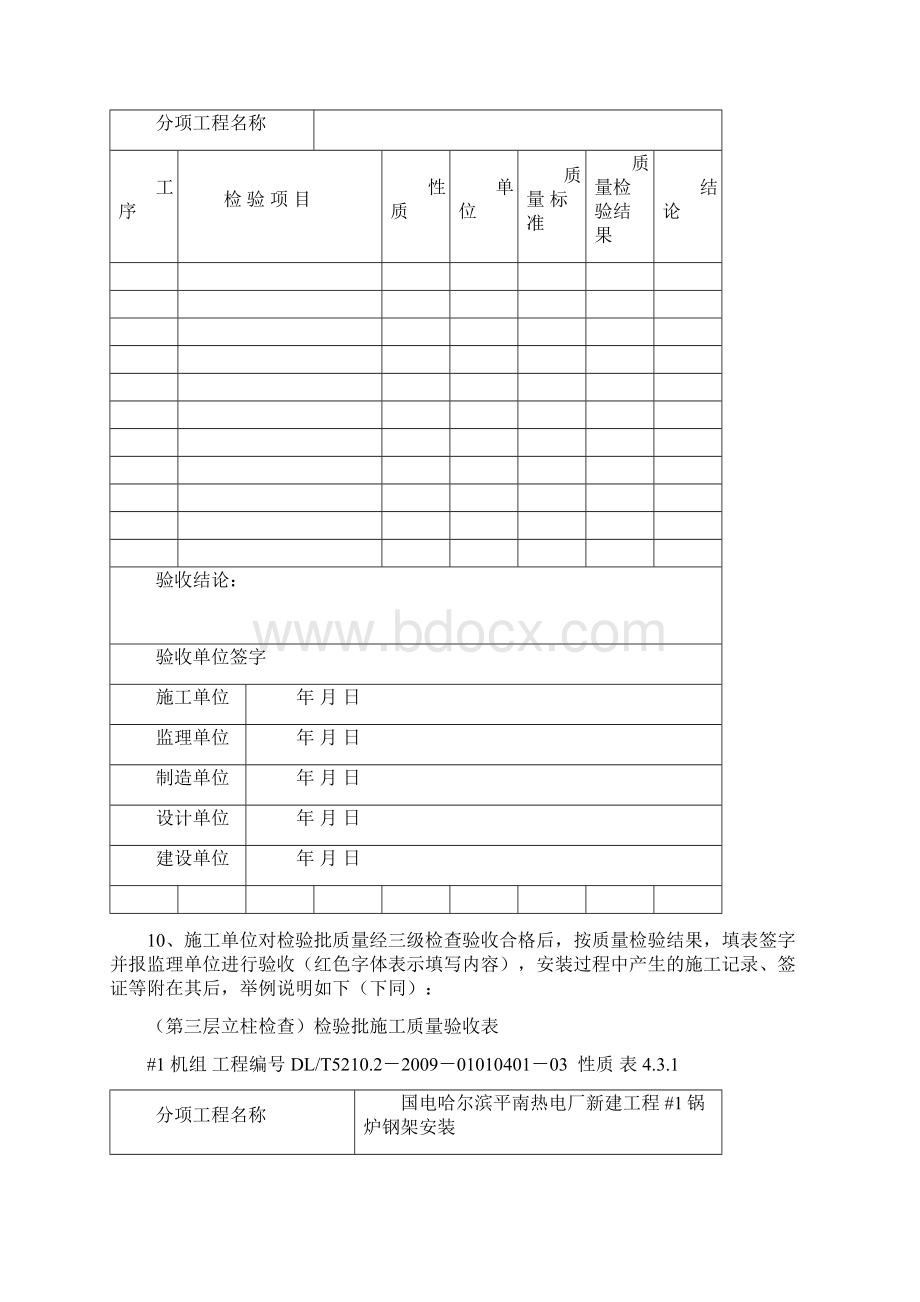 热电厂新建锅炉工程质量验收表Word格式.docx_第3页