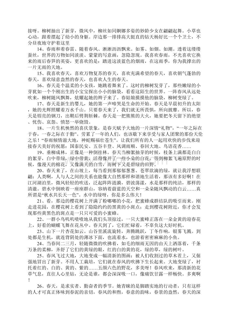 关于春天的句子大全文档格式.docx_第2页