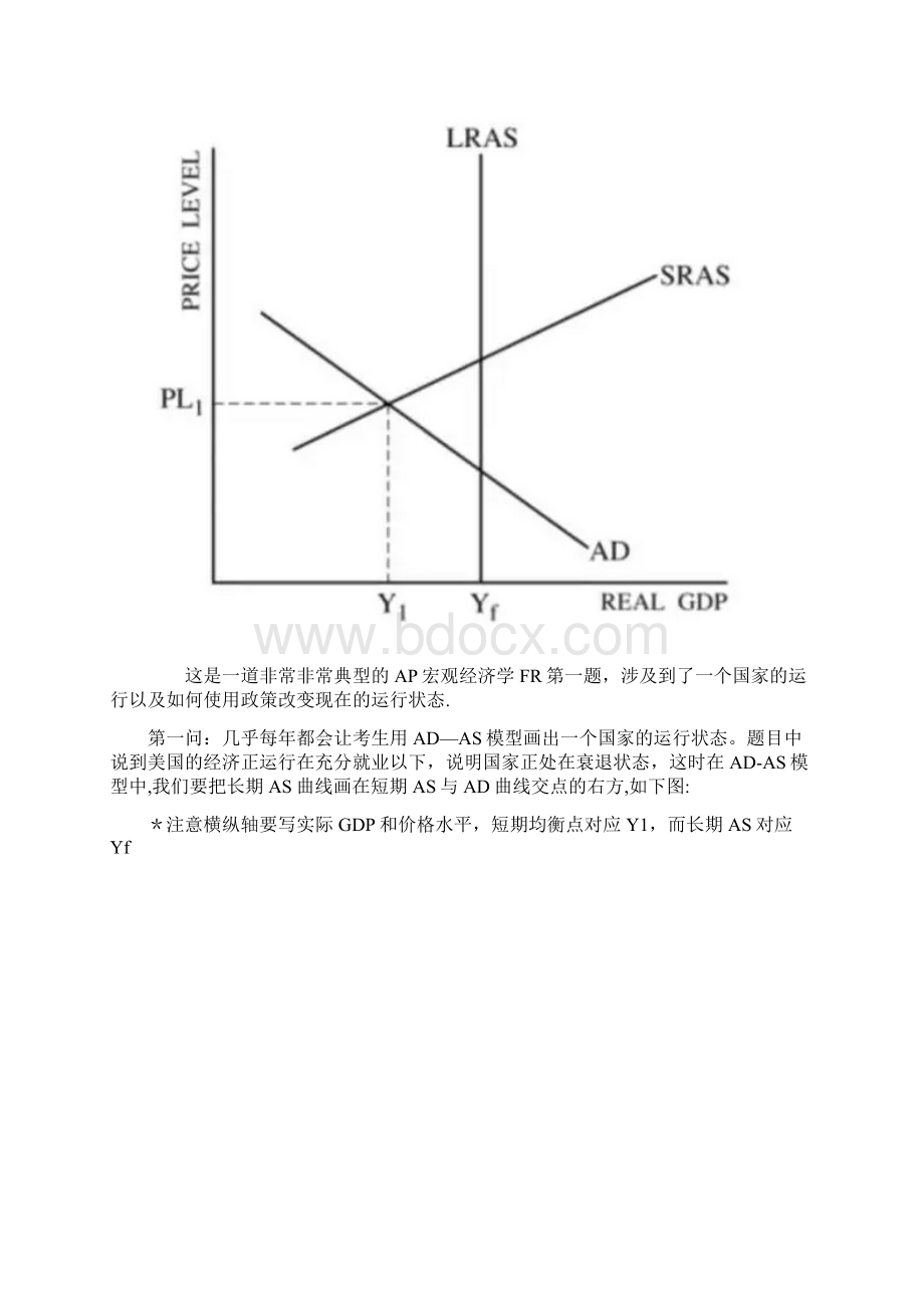 AP考试真题解析宏观微观经济学FR部分.docx_第2页