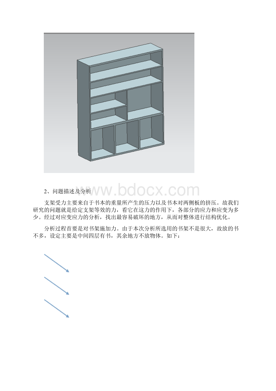 书架分析报告Word文件下载.docx_第2页