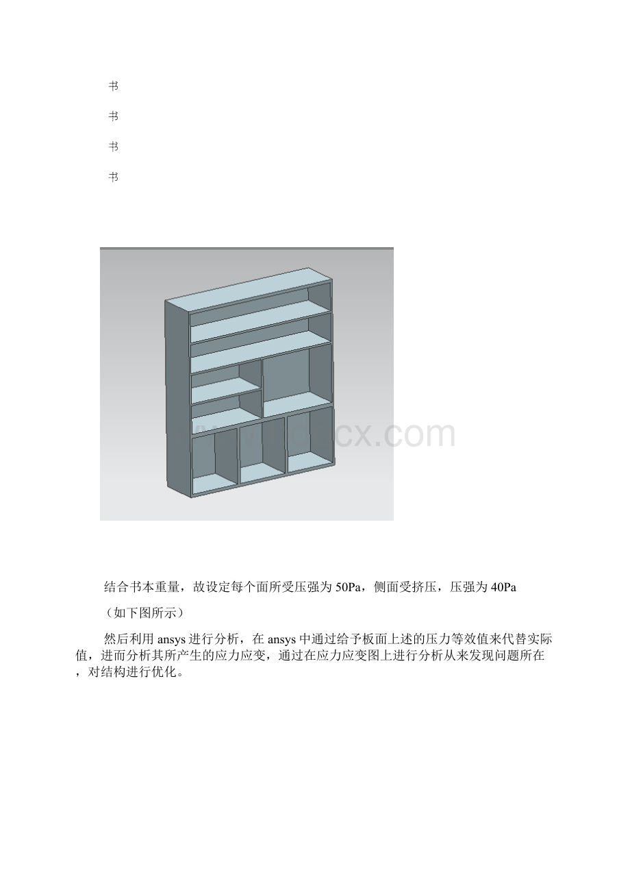 书架分析报告Word文件下载.docx_第3页