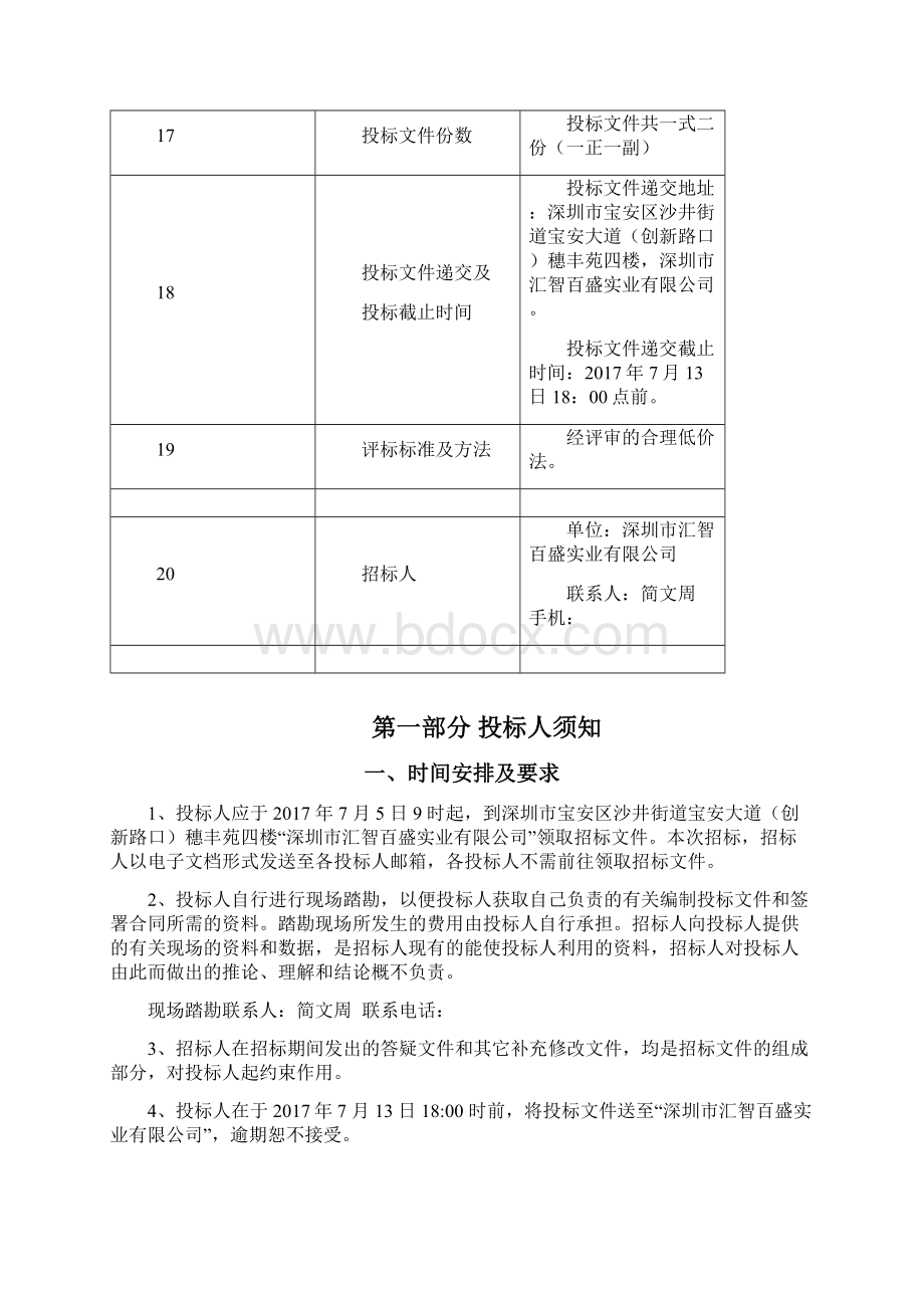 基坑支护施工工程招标文件Word下载.docx_第3页