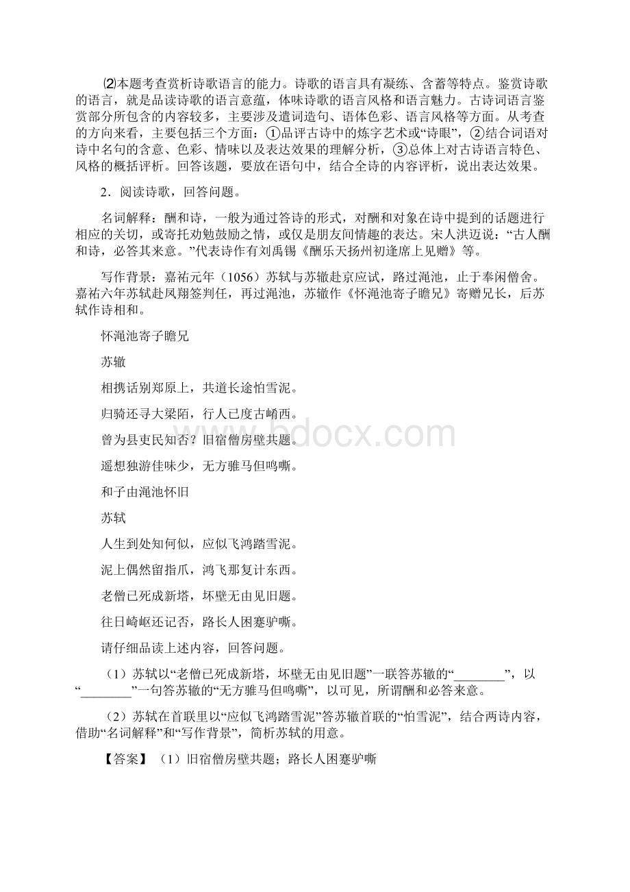 中考语文诗歌鉴赏+文言文阅读技巧小结及练习题.docx_第2页