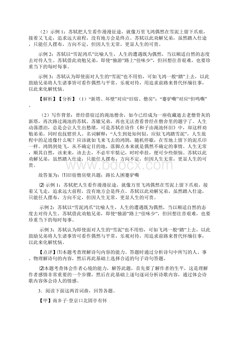 中考语文诗歌鉴赏+文言文阅读技巧小结及练习题.docx_第3页