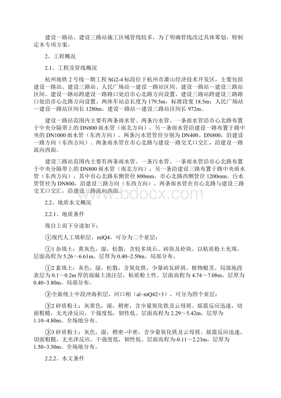 雨污水管改迁方案.docx_第2页