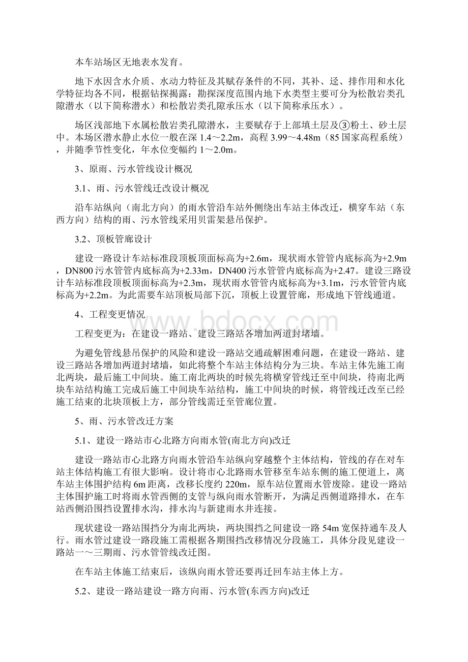 雨污水管改迁方案文档格式.docx_第3页