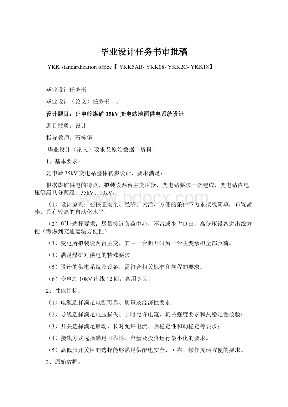 毕业设计任务书审批稿Word文档下载推荐.docx_第1页