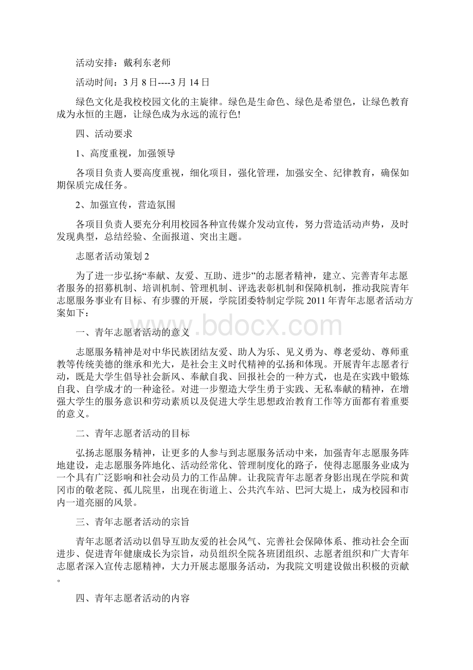 志愿者活动策划方案.docx_第2页