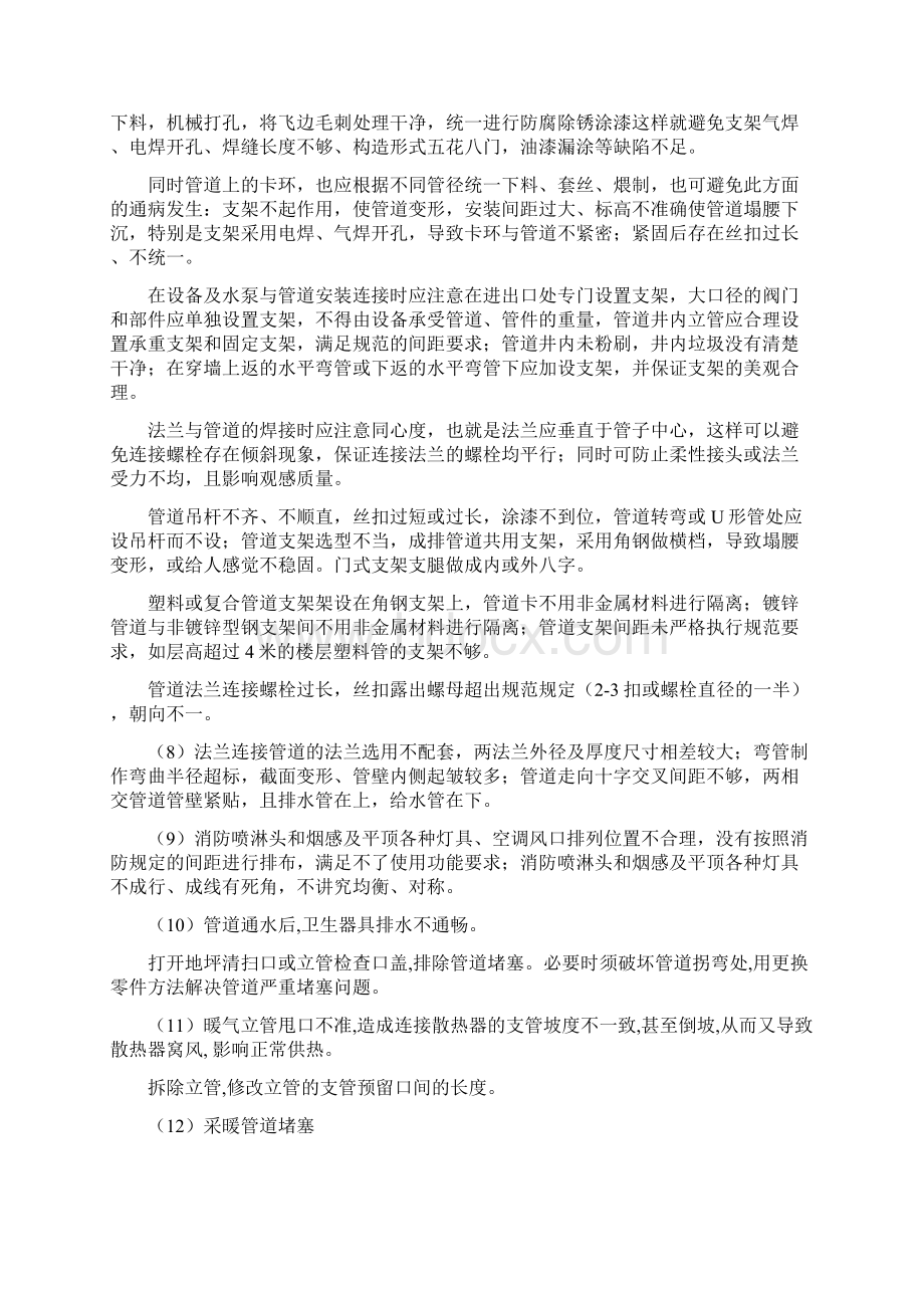 安装工程的质量通病和防治.docx_第2页