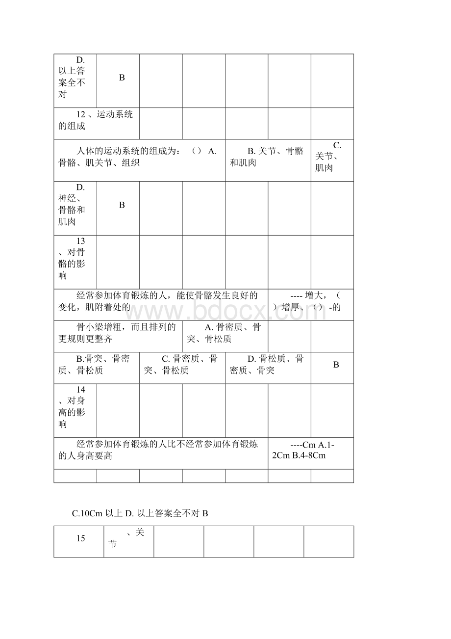 五邑大学体育理论考试题库.docx_第3页