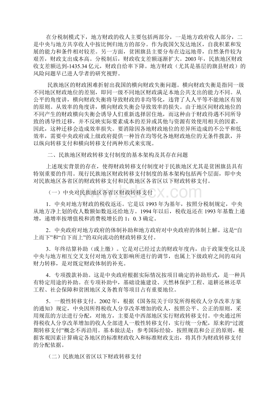 转移支付文档Word下载.docx_第2页