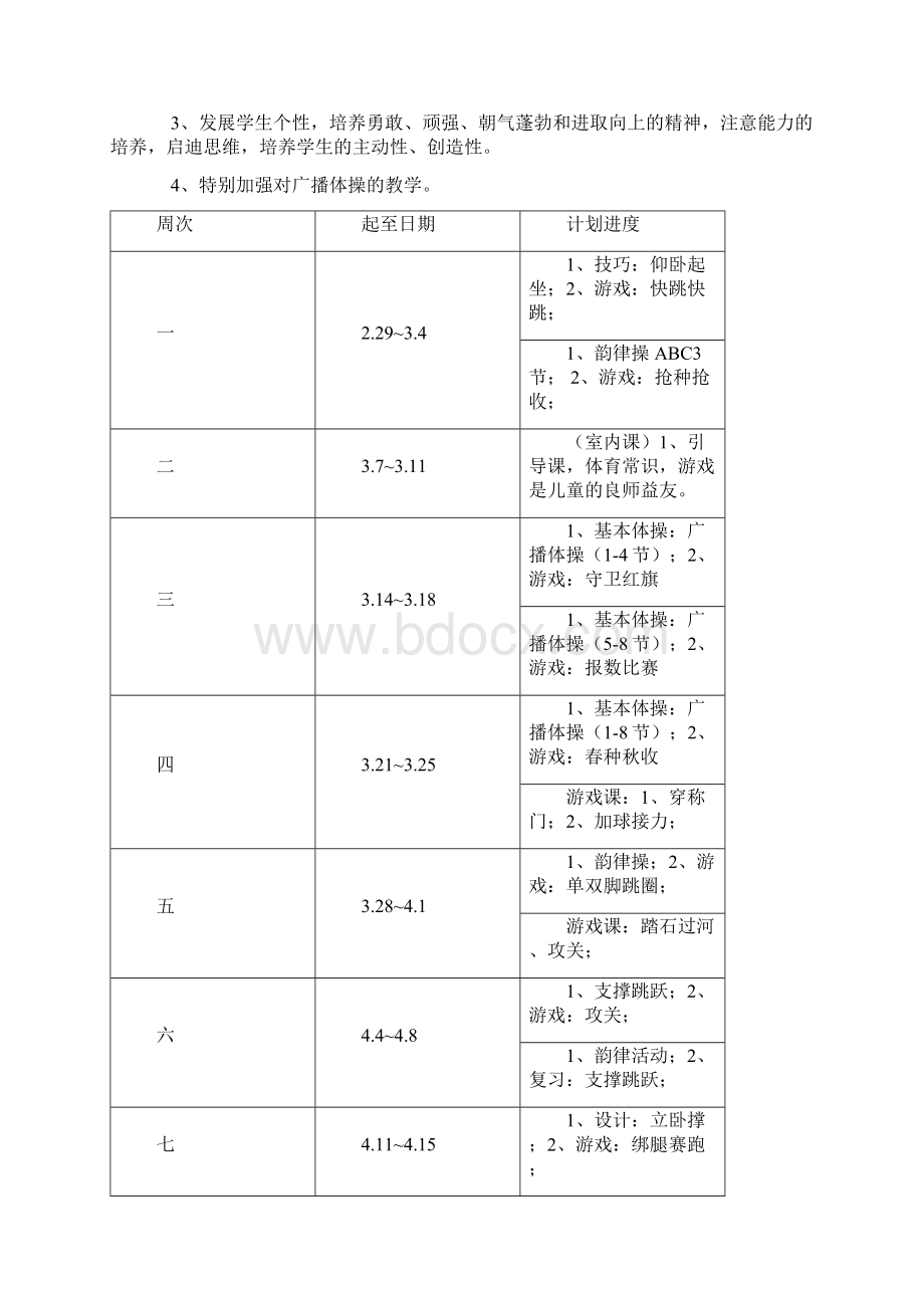 小学三年级下册体育计划及教案.docx_第2页