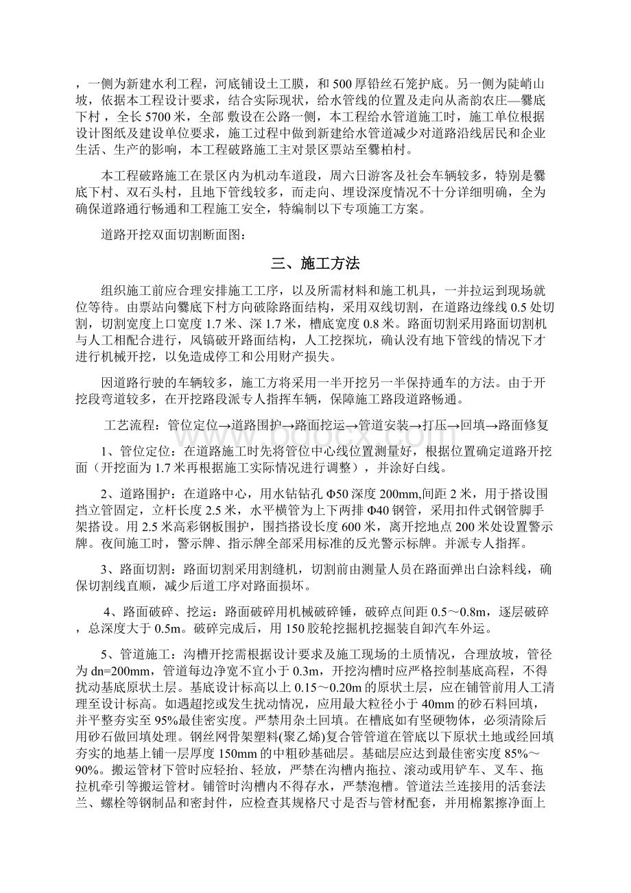 给水管道改造工程破路施工方案要点文档格式.docx_第2页