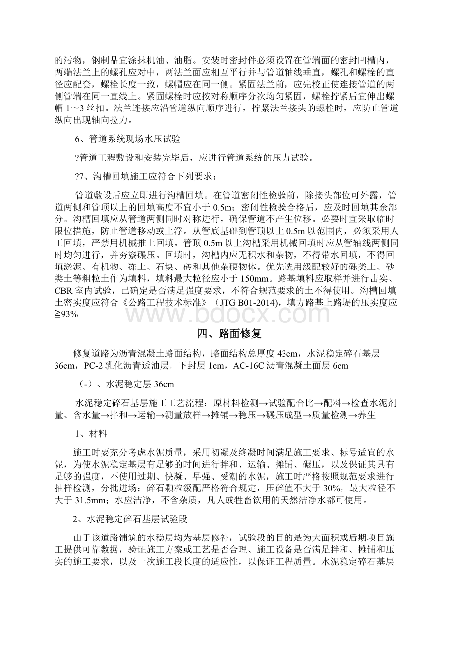 给水管道改造工程破路施工方案要点文档格式.docx_第3页