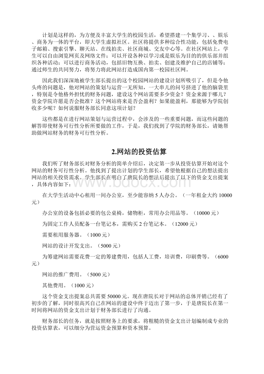 财务管理项目报告.docx_第2页