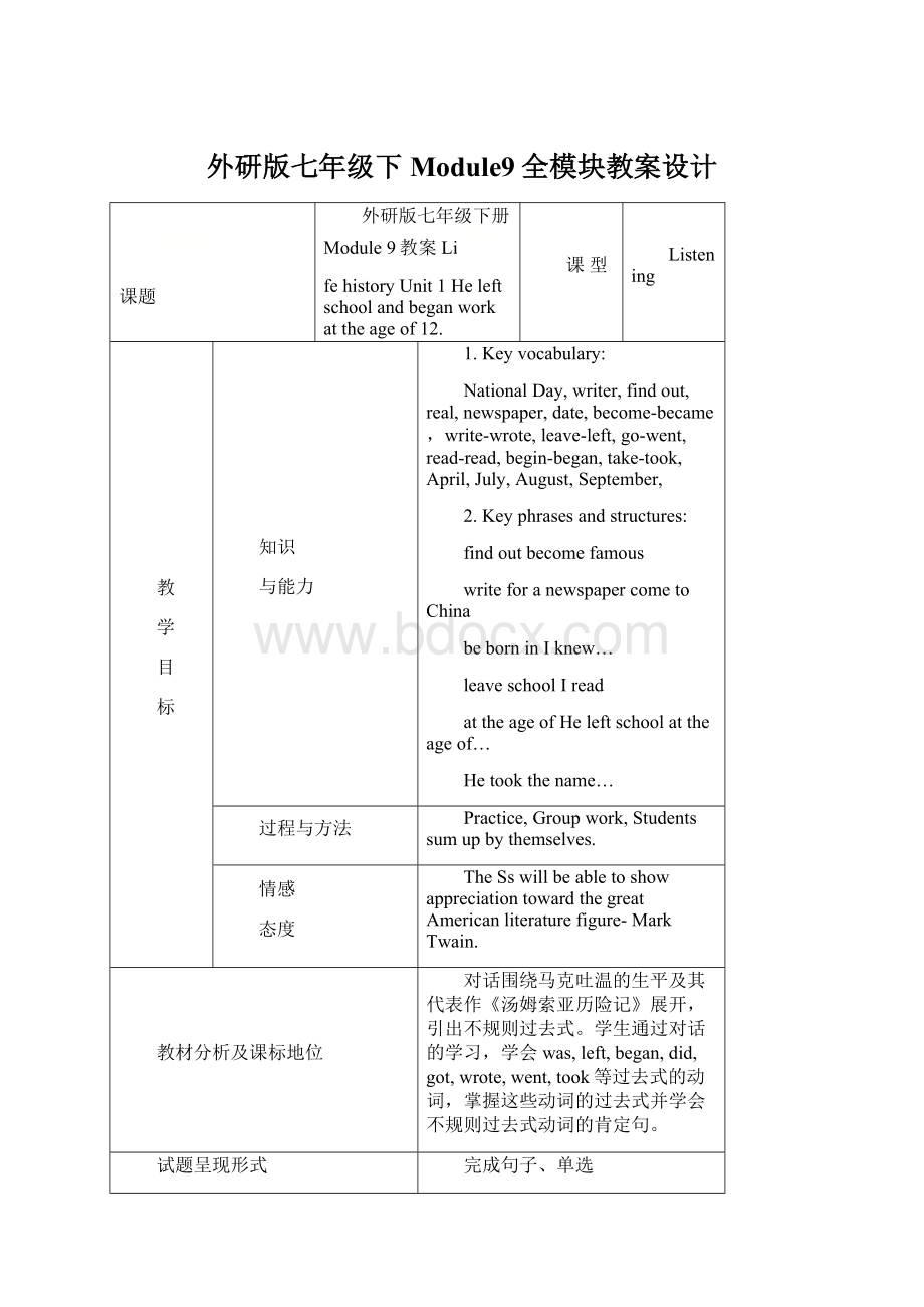 外研版七年级下Module9全模块教案设计.docx