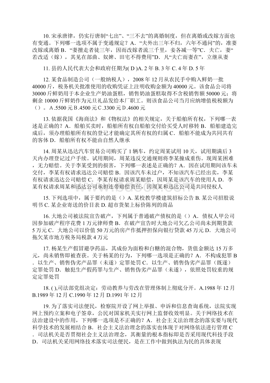 上半年上海企业法律顾问考试物权法概述模拟试题.docx_第2页