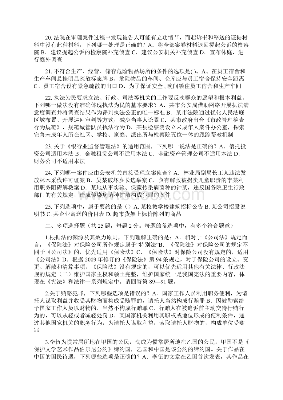 上半年上海企业法律顾问考试物权法概述模拟试题.docx_第3页