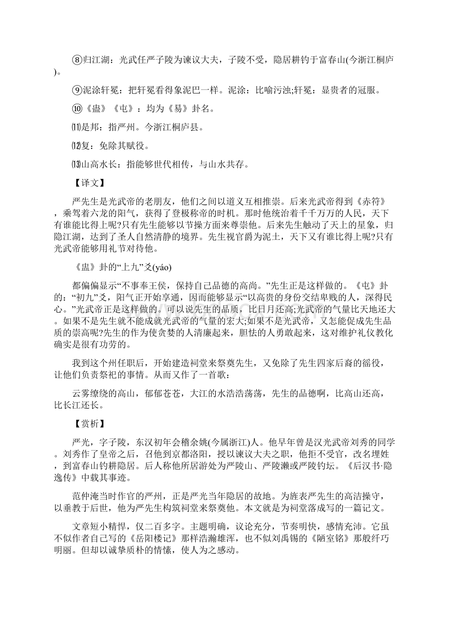 文言文古文鉴赏《严先生祠堂记》.docx_第2页