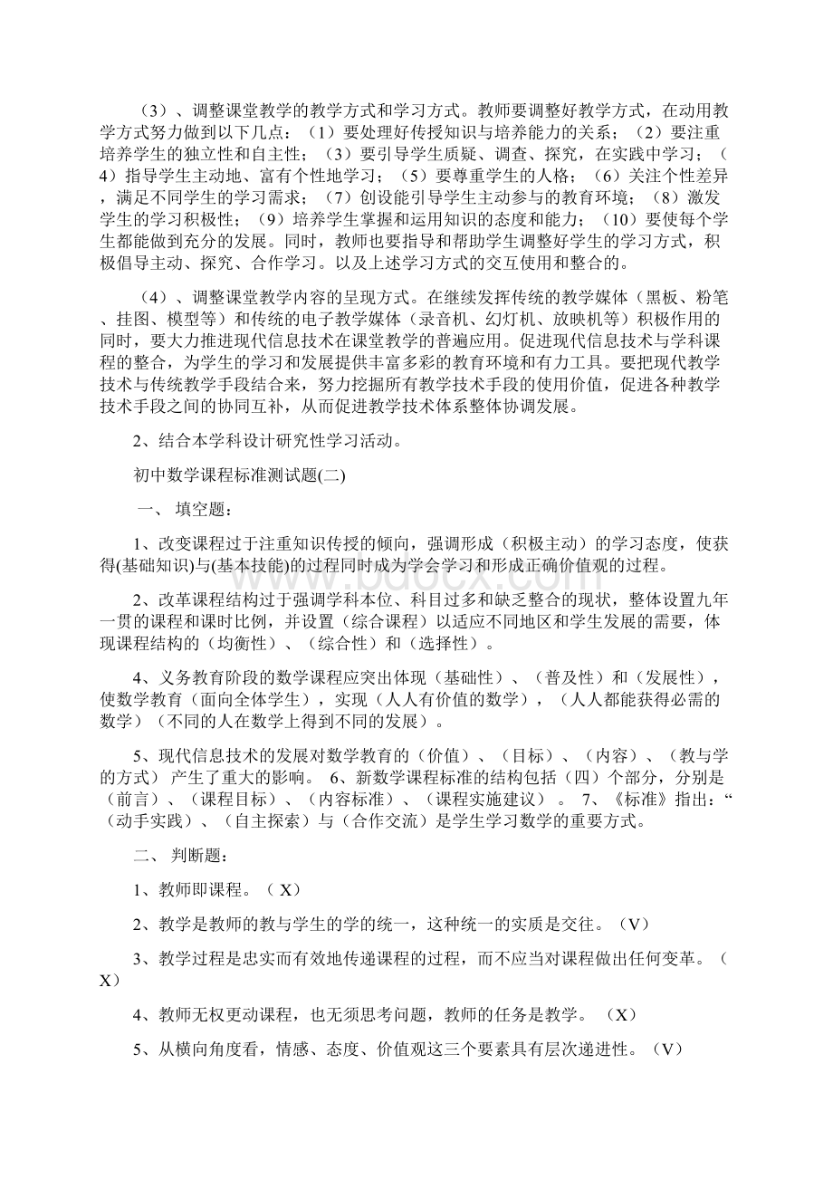 初中数学课程标准测试题文档格式.docx_第3页