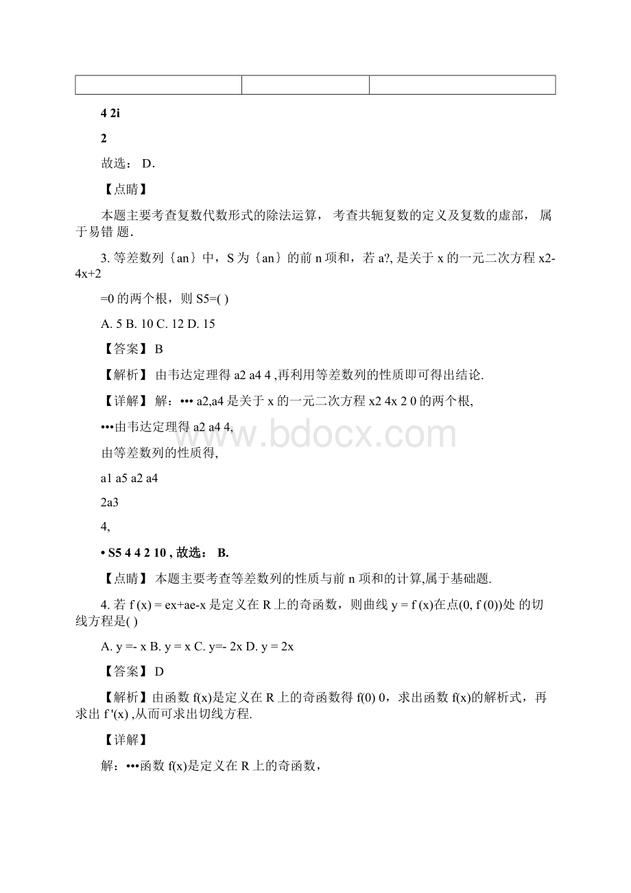 届河北省衡水中学高三第一次联合考试数学文试题解析版.docx_第2页