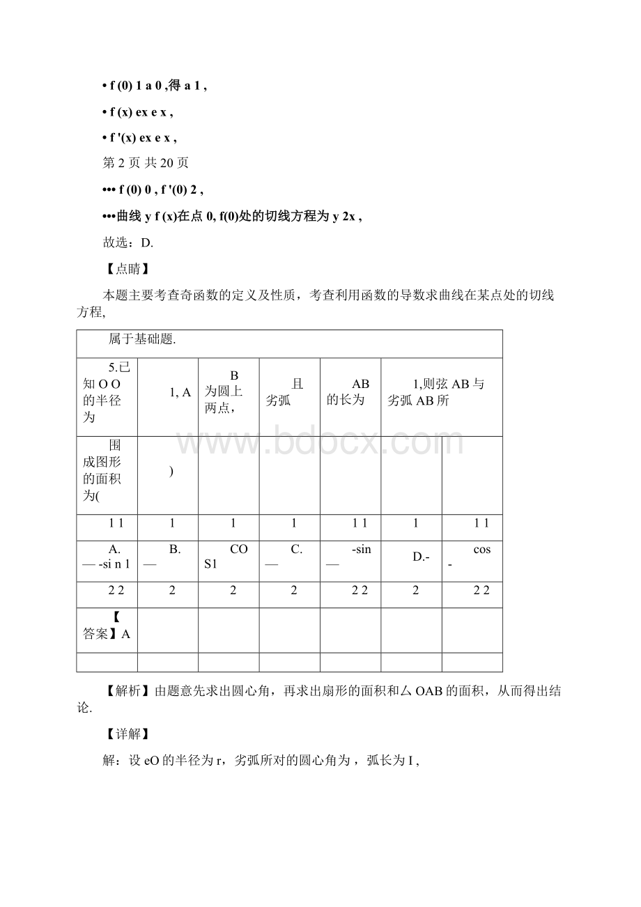 届河北省衡水中学高三第一次联合考试数学文试题解析版.docx_第3页