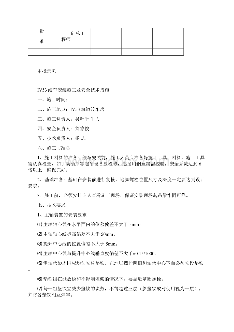 453绞车施工及安全安装措施解析.docx_第2页