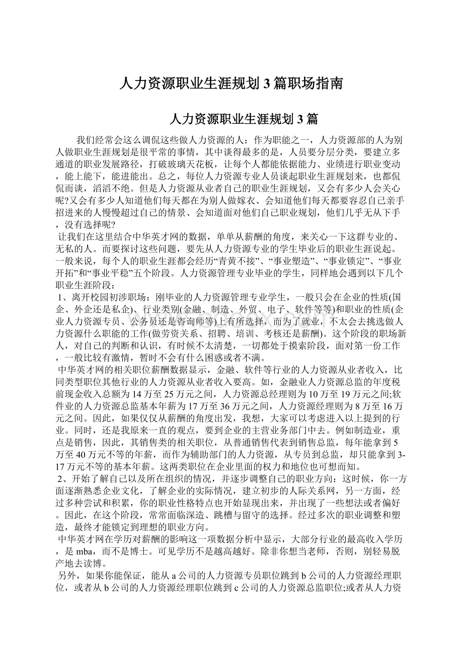 人力资源职业生涯规划3篇职场指南.docx