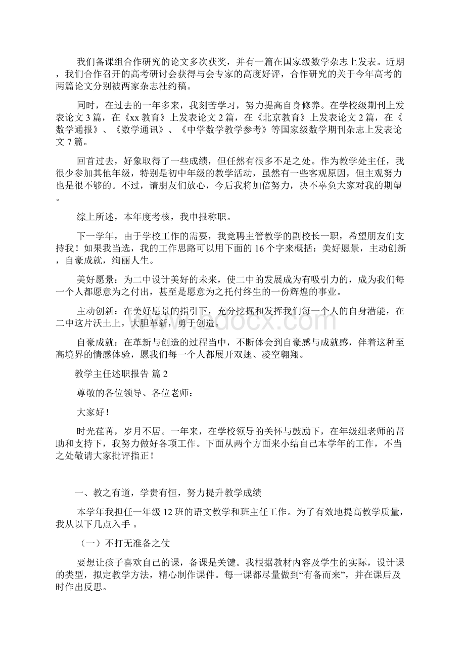 教学主任述职报告汇总八篇.docx_第2页