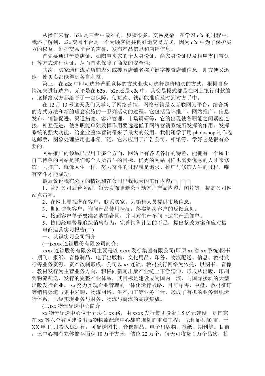 电商运营实习报告.docx_第2页