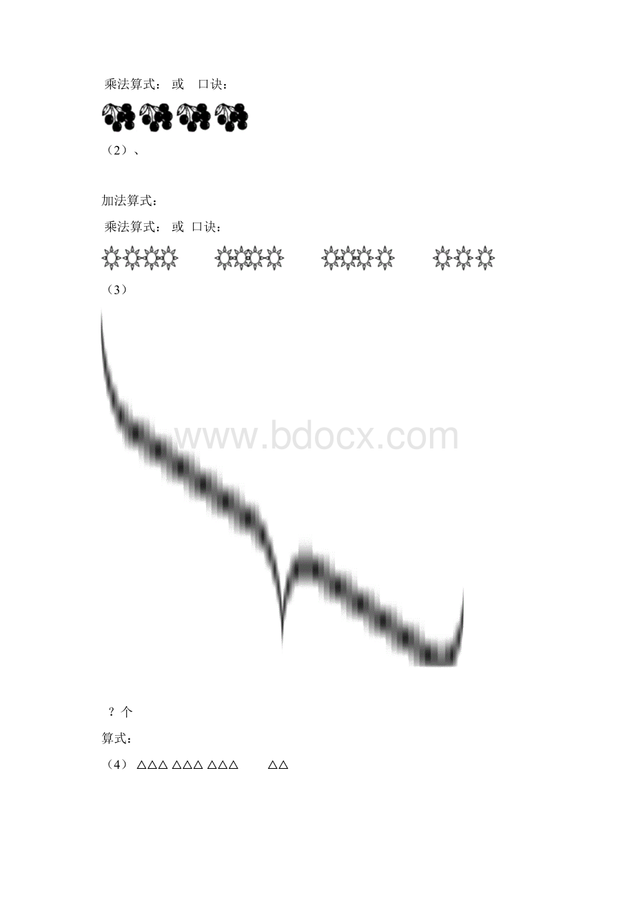 二升三暑期衔接班教材Word文档格式.docx_第2页