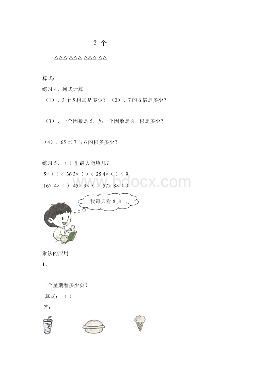 二升三暑期衔接班教材Word文档格式.docx_第3页