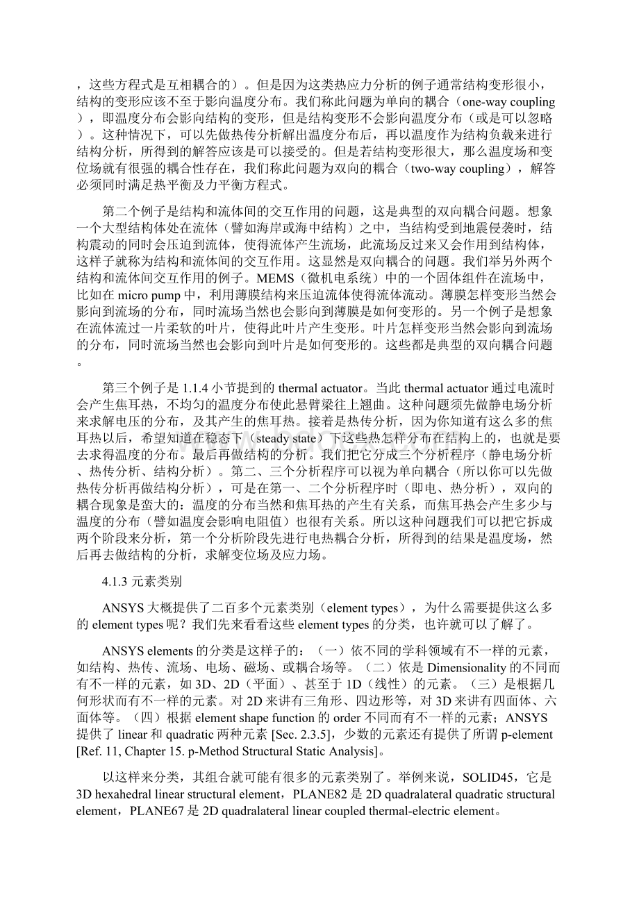 ANSYS结构分析的基本观念Word文档下载推荐.docx_第2页